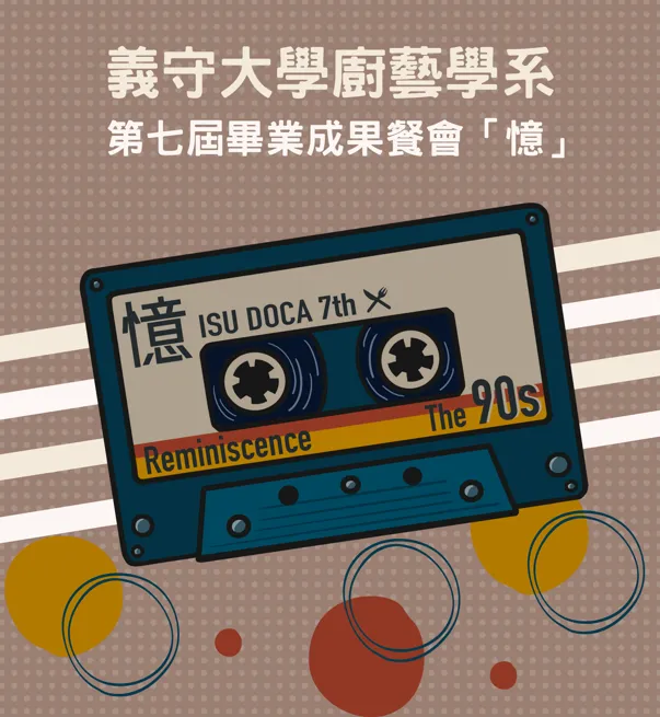 109學年度
106級-「憶」